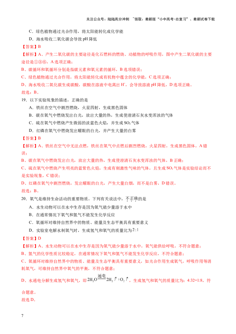 专题04空气氧气（练习）（解析版）_02中考总复习（2026版更新中）_05-化学-中考总复习_2025年中考复习资料_2025中考化学一轮复习讲义+课件_练习_专题04空气氧气（练习）