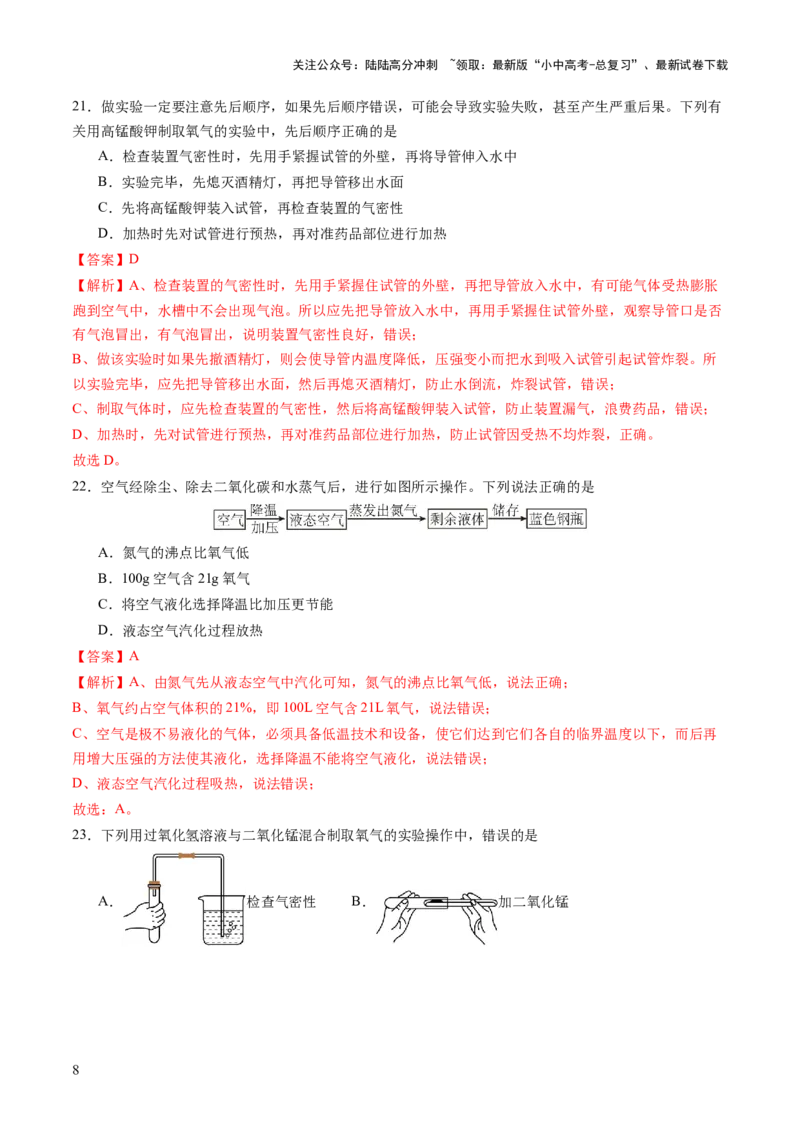 专题04空气氧气（练习）（解析版）_02中考总复习（2026版更新中）_05-化学-中考总复习_2025年中考复习资料_2025中考化学一轮复习讲义+课件_练习_专题04空气氧气（练习）