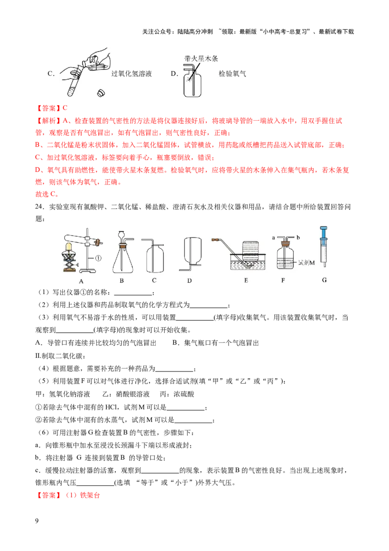 专题04空气氧气（练习）（解析版）_02中考总复习（2026版更新中）_05-化学-中考总复习_2025年中考复习资料_2025中考化学一轮复习讲义+课件_练习_专题04空气氧气（练习）