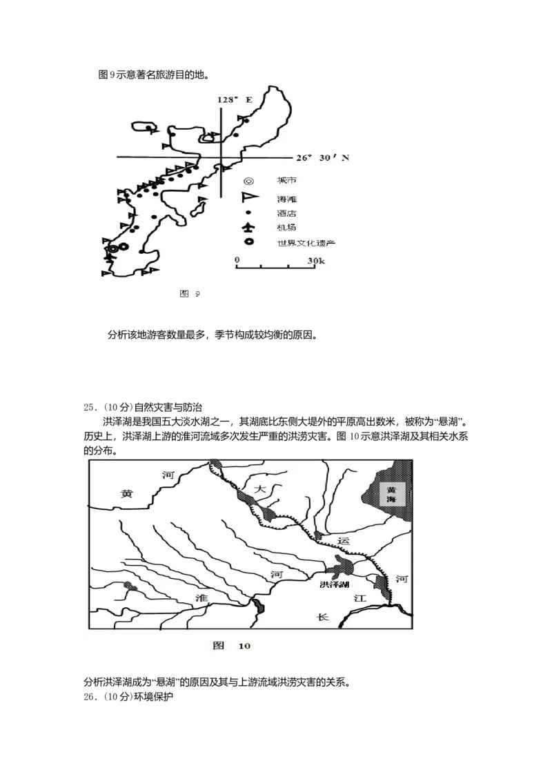 2013年高考地理（原卷版）（海南卷）_全国卷+地方卷_8.地理_1.地理高考真题试卷_2008-2020年_地方卷_海南高考地理08-20_A4word版_原卷版（建议只打印原卷版，答案版手机对答案即可）