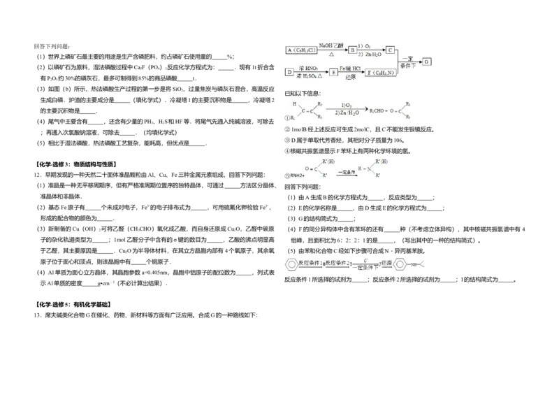 2014年全国统一高考化学试卷（新课标Ⅰ）（解析版）_全国卷+地方卷_5.化学_1.化学高考真题试卷_2008-2020年_全国卷_全国统一高考化学（新课标ⅰ）2008-2021_A3word版