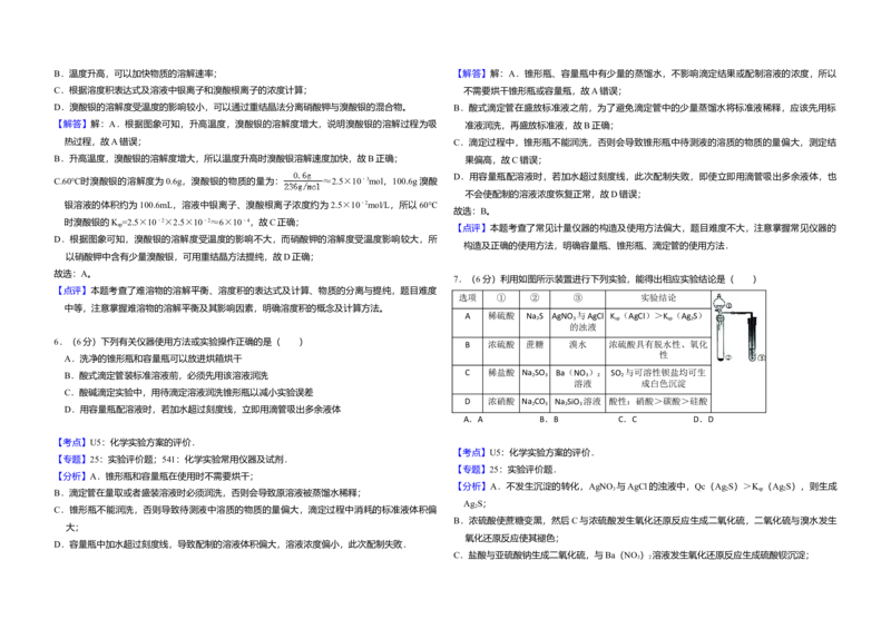 2014年全国统一高考化学试卷（新课标Ⅰ）（解析版）_全国卷+地方卷_5.化学_1.化学高考真题试卷_2008-2020年_全国卷_全国统一高考化学（新课标ⅰ）2008-2021_A3word版