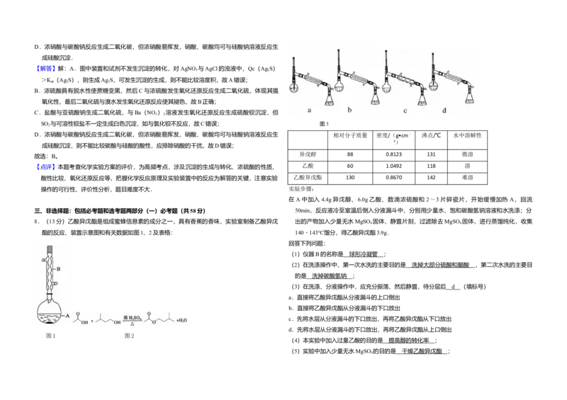 2014年全国统一高考化学试卷（新课标Ⅰ）（解析版）_全国卷+地方卷_5.化学_1.化学高考真题试卷_2008-2020年_全国卷_全国统一高考化学（新课标ⅰ）2008-2021_A3word版