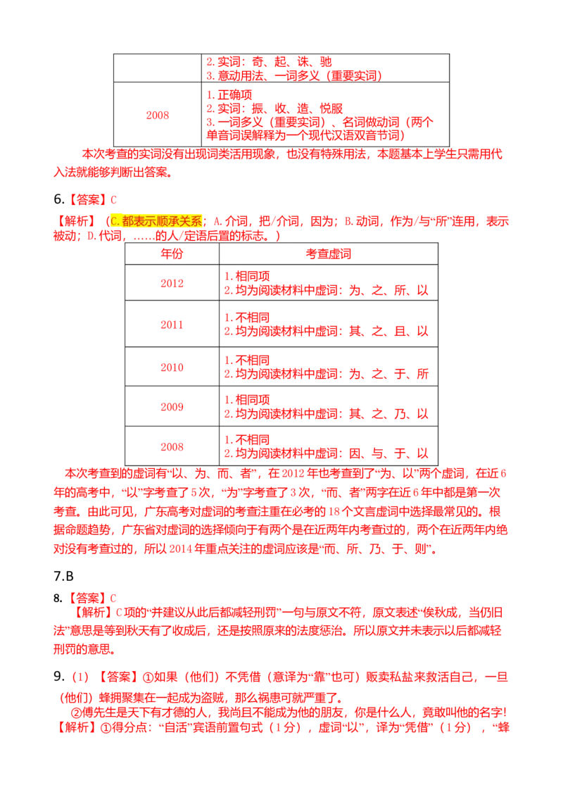 2013年广东高考语文试题及参考答案_全国卷+地方卷_1.语文_1.语文高考真题试卷_2008-2020年_地方卷_广东高考语文08-20
