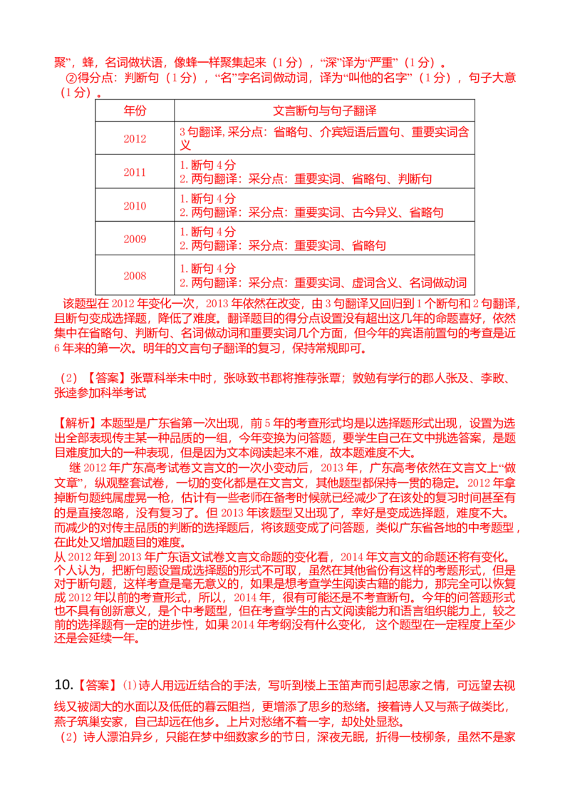 2013年广东高考语文试题及参考答案_全国卷+地方卷_1.语文_1.语文高考真题试卷_2008-2020年_地方卷_广东高考语文08-20