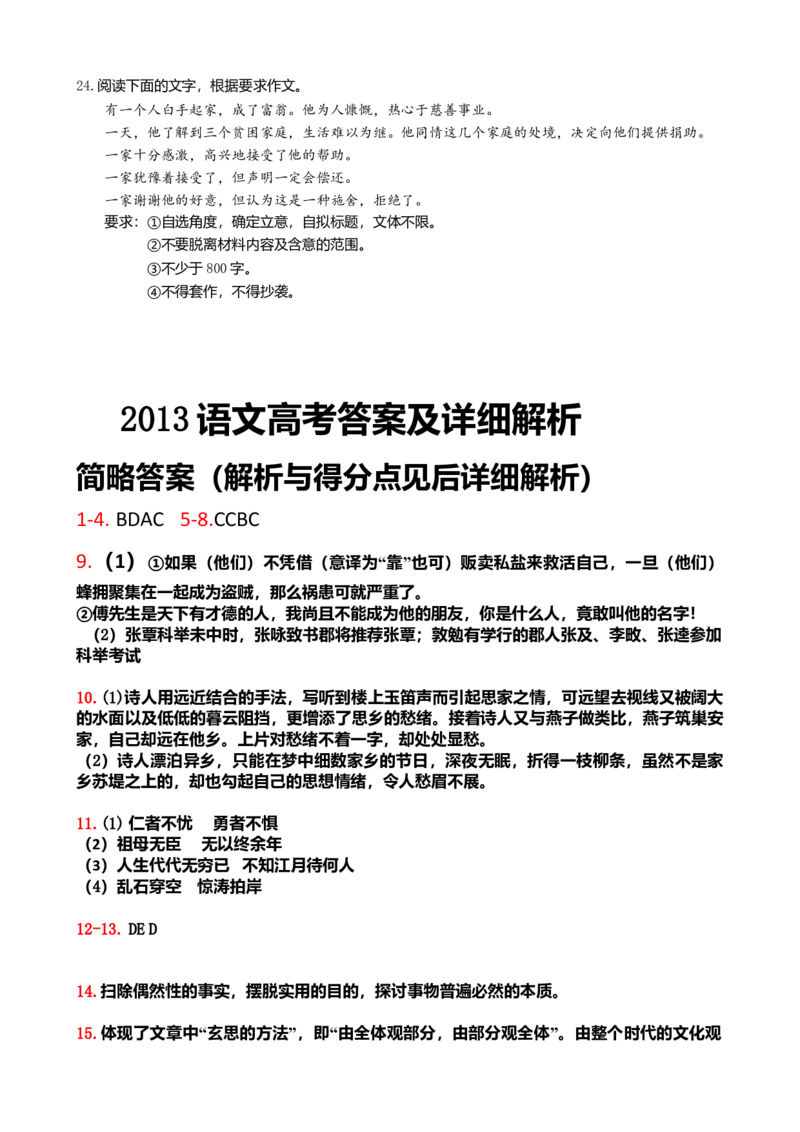 2013年广东高考语文试题及参考答案_全国卷+地方卷_1.语文_1.语文高考真题试卷_2008-2020年_地方卷_广东高考语文08-20