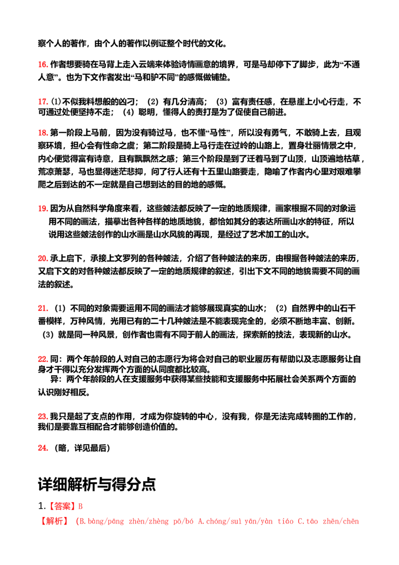 2013年广东高考语文试题及参考答案_全国卷+地方卷_1.语文_1.语文高考真题试卷_2008-2020年_地方卷_广东高考语文08-20