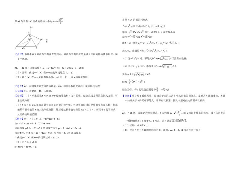 2011年全国统一高考数学试卷（文科）（大纲版）（解析版）_全国卷+地方卷_2.数学_1.数学高考真题试卷_2008-2020年_地方卷_福建高考数学07-22_A3word版