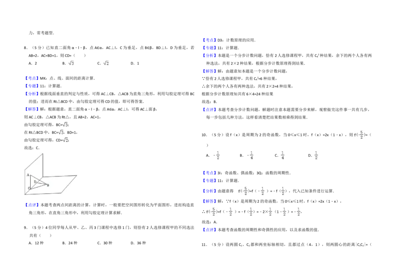 2011年全国统一高考数学试卷（文科）（大纲版）（解析版）_全国卷+地方卷_2.数学_1.数学高考真题试卷_2008-2020年_地方卷_福建高考数学07-22_A3word版
