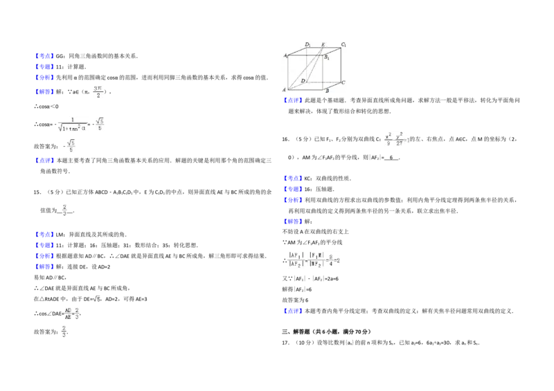 2011年全国统一高考数学试卷（文科）（大纲版）（解析版）_全国卷+地方卷_2.数学_1.数学高考真题试卷_2008-2020年_地方卷_福建高考数学07-22_A3word版