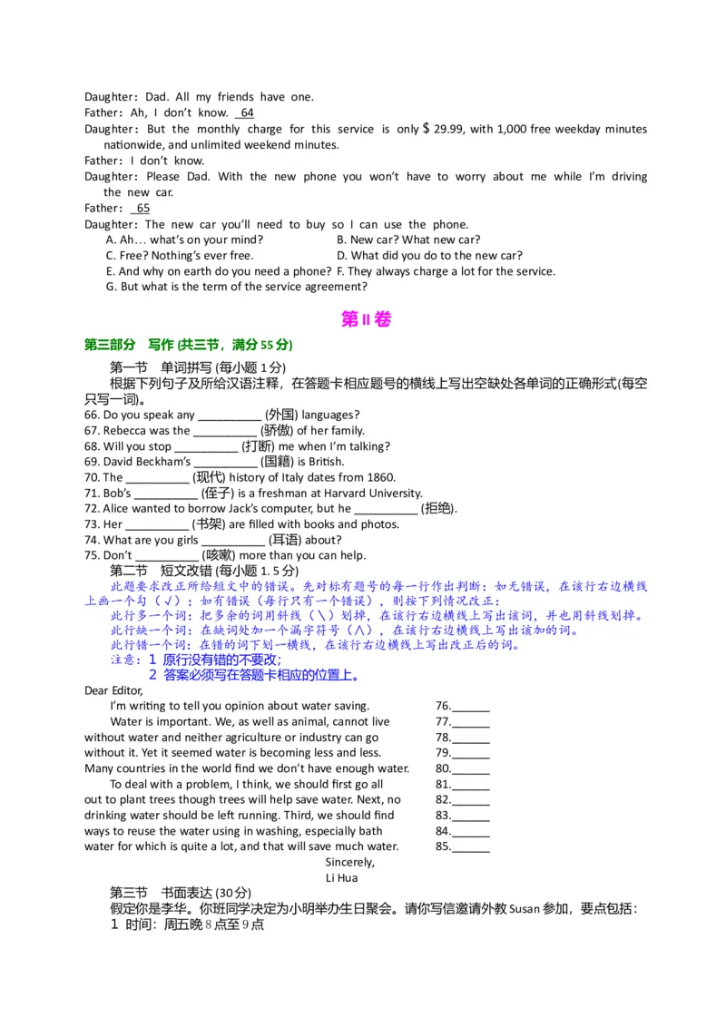 2012年高考英语试卷（全国卷ii）（原卷版）_全国卷+地方卷_3.英语_1.英语高考真题试卷_2008-2020年_全国卷_全国统一高考英语（新课标ⅱ）题08-21，听力08-21_A4word版