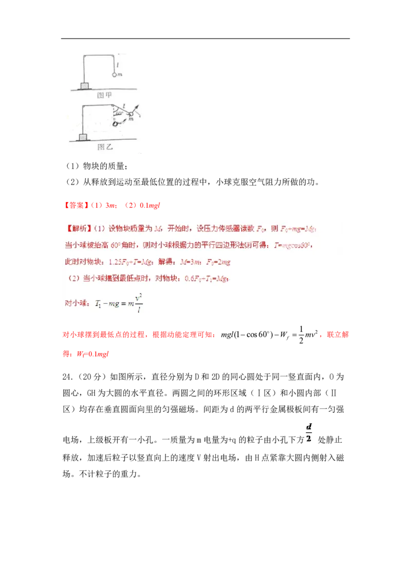 2015年高考真题物理（山东卷）（解析版）_全国卷+地方卷_4.物理_1.物理高考真题试卷_2008-2020年_地方卷_山东高考物理08-21_山东高考物理_A4版_pdf版