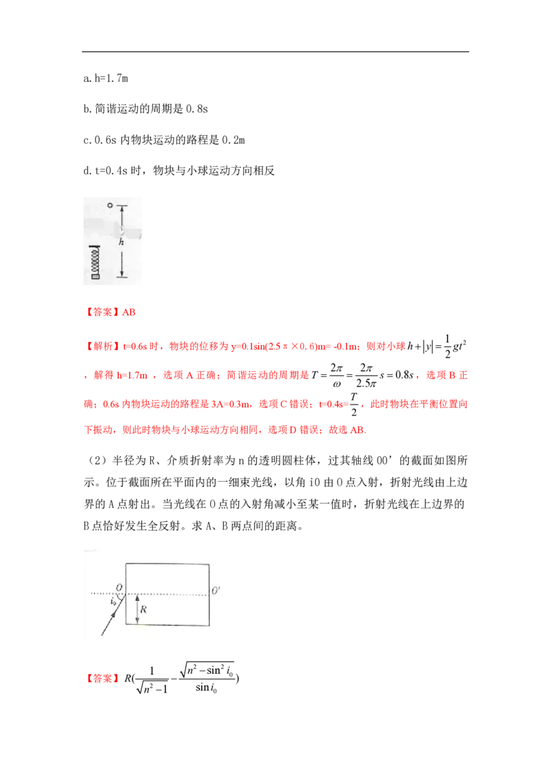 2015年高考真题物理（山东卷）（解析版）_全国卷+地方卷_4.物理_1.物理高考真题试卷_2008-2020年_地方卷_山东高考物理08-21_山东高考物理_A4版_pdf版