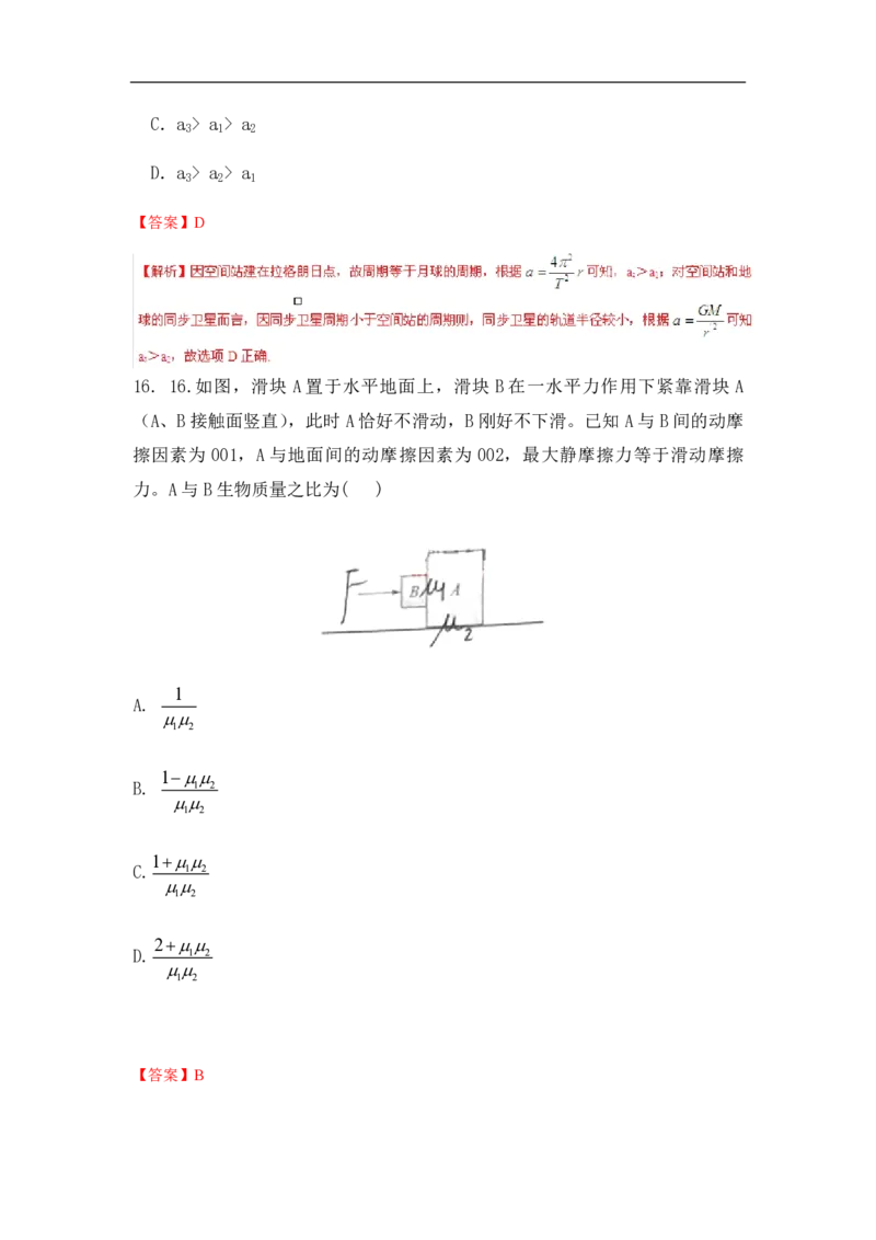 2015年高考真题物理（山东卷）（解析版）_全国卷+地方卷_4.物理_1.物理高考真题试卷_2008-2020年_地方卷_山东高考物理08-21_山东高考物理_A4版_pdf版