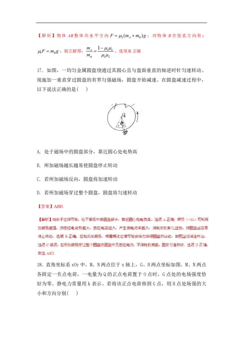 2015年高考真题物理（山东卷）（解析版）_全国卷+地方卷_4.物理_1.物理高考真题试卷_2008-2020年_地方卷_山东高考物理08-21_山东高考物理_A4版_pdf版