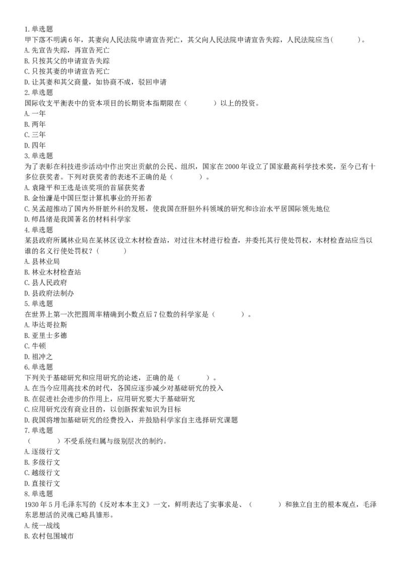 2015年辽宁省营口市事业单位考试《职业能力倾向测验》题（部分）（网友回忆版）_26事业职测+综合_闲鱼2026事业单位职测+综合_职测+综合真题合集ABCDE_A类-综合管理_辽宁