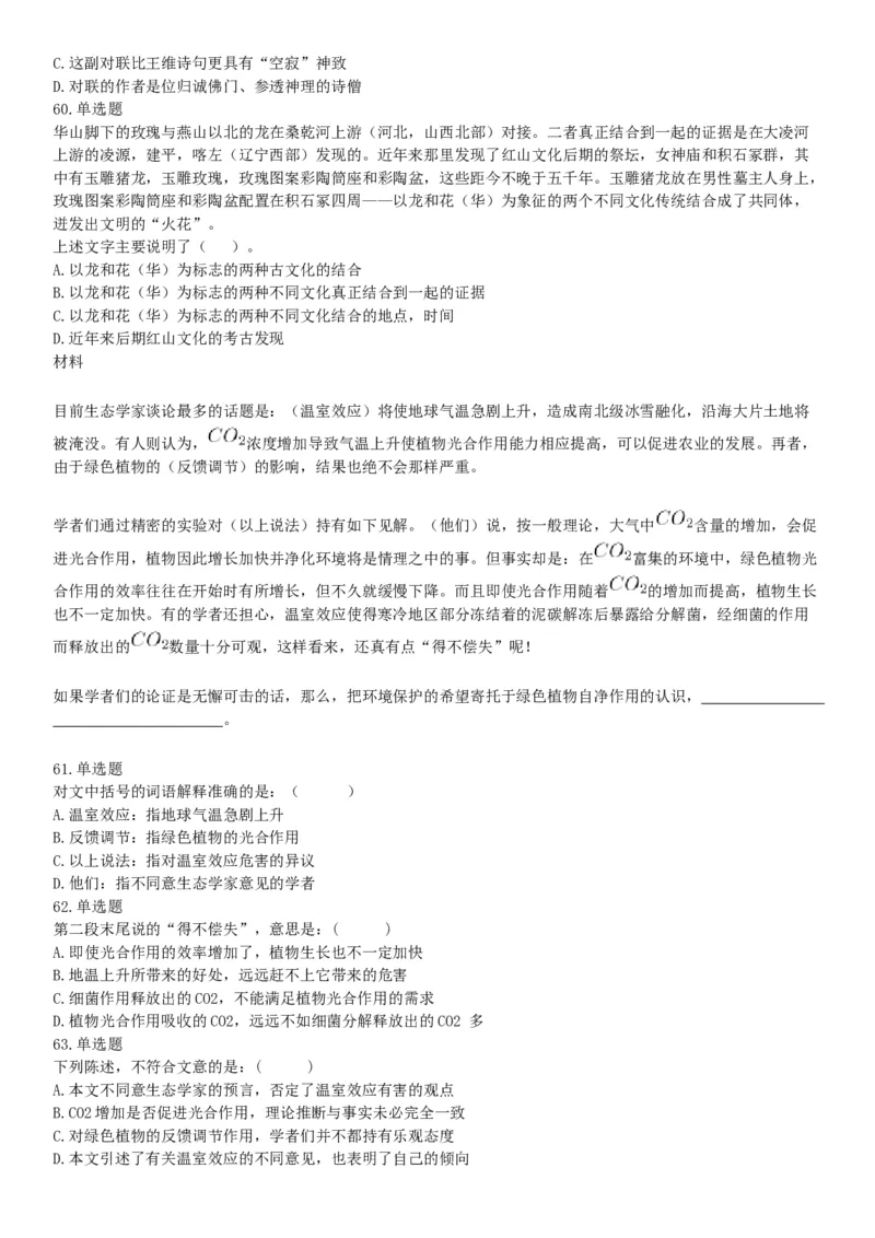 2015年辽宁省营口市事业单位考试《职业能力倾向测验》题（部分）（网友回忆版）_26事业职测+综合_闲鱼2026事业单位职测+综合_职测+综合真题合集ABCDE_A类-综合管理_辽宁