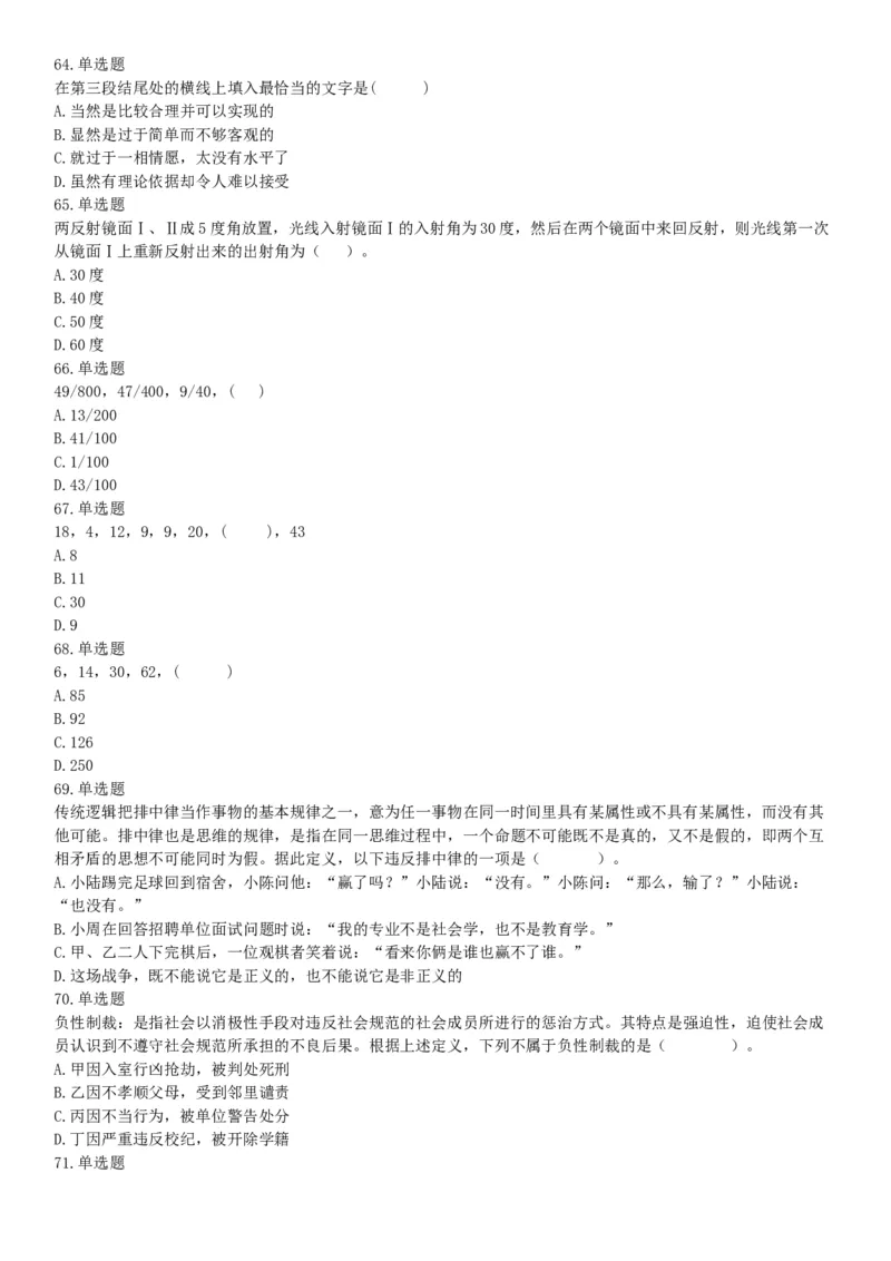 2015年辽宁省营口市事业单位考试《职业能力倾向测验》题（部分）（网友回忆版）_26事业职测+综合_闲鱼2026事业单位职测+综合_职测+综合真题合集ABCDE_A类-综合管理_辽宁