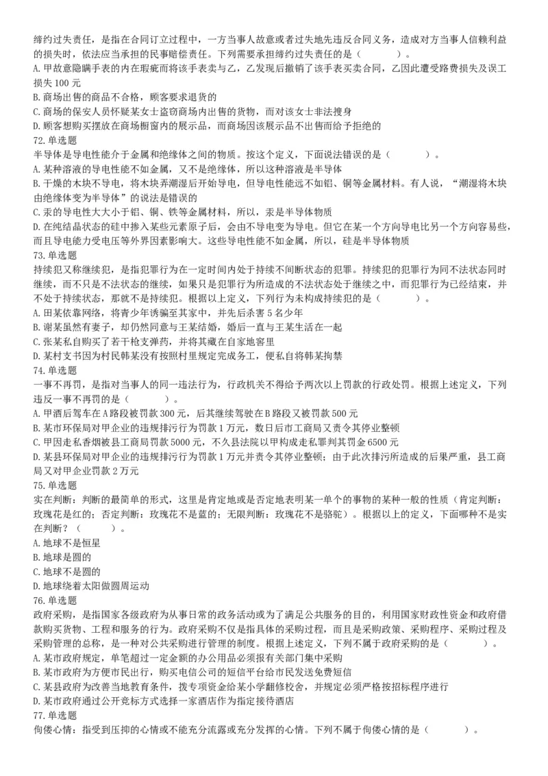 2015年辽宁省营口市事业单位考试《职业能力倾向测验》题（部分）（网友回忆版）_26事业职测+综合_闲鱼2026事业单位职测+综合_职测+综合真题合集ABCDE_A类-综合管理_辽宁