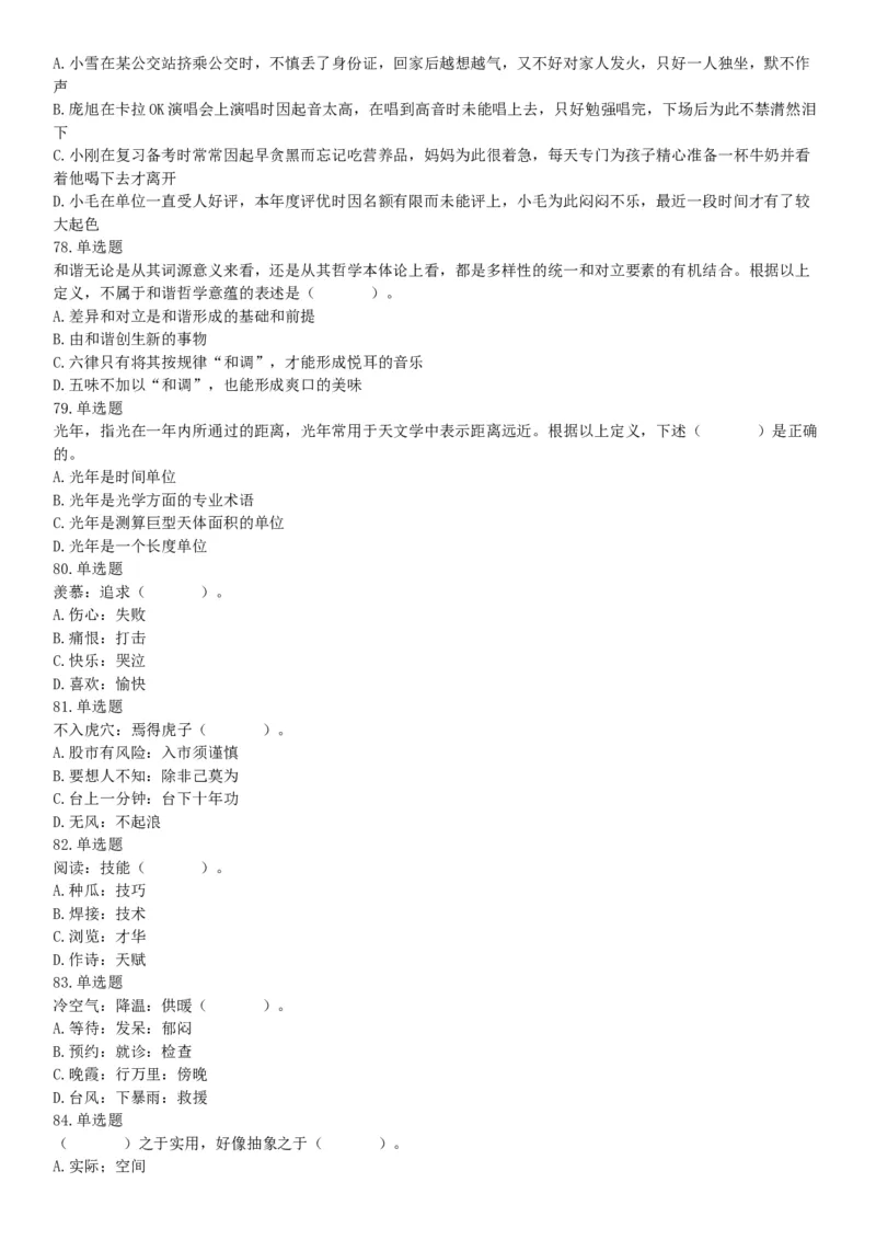 2015年辽宁省营口市事业单位考试《职业能力倾向测验》题（部分）（网友回忆版）_26事业职测+综合_闲鱼2026事业单位职测+综合_职测+综合真题合集ABCDE_A类-综合管理_辽宁