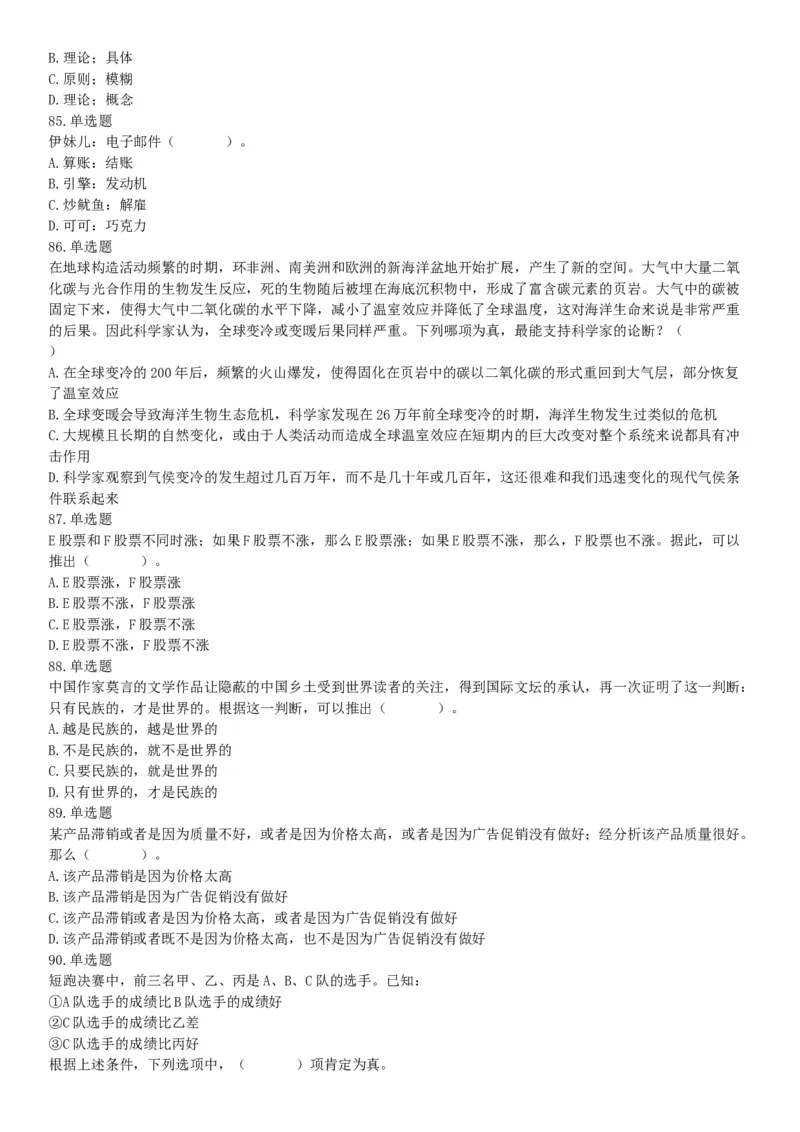 2015年辽宁省营口市事业单位考试《职业能力倾向测验》题（部分）（网友回忆版）_26事业职测+综合_闲鱼2026事业单位职测+综合_职测+综合真题合集ABCDE_A类-综合管理_辽宁