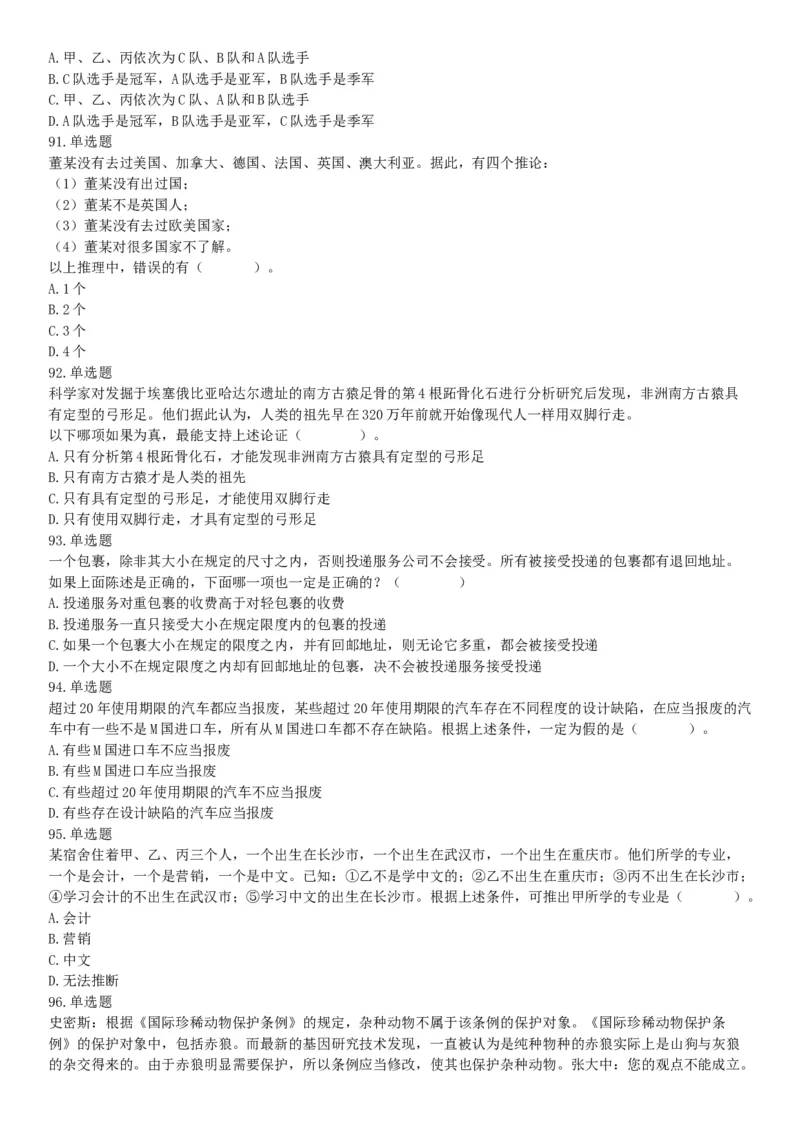 2015年辽宁省营口市事业单位考试《职业能力倾向测验》题（部分）（网友回忆版）_26事业职测+综合_闲鱼2026事业单位职测+综合_职测+综合真题合集ABCDE_A类-综合管理_辽宁