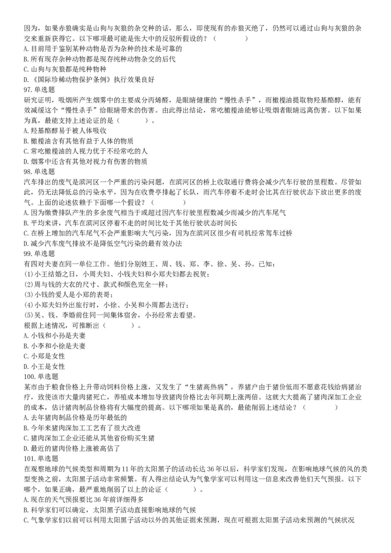 2015年辽宁省营口市事业单位考试《职业能力倾向测验》题（部分）（网友回忆版）_26事业职测+综合_闲鱼2026事业单位职测+综合_职测+综合真题合集ABCDE_A类-综合管理_辽宁