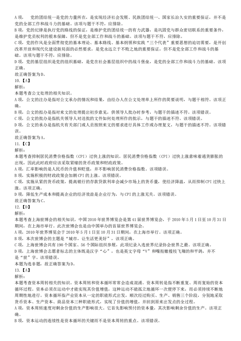 2015年辽宁省营口市事业单位考试《职业能力倾向测验》题（部分）（网友回忆版）_26事业职测+综合_闲鱼2026事业单位职测+综合_职测+综合真题合集ABCDE_A类-综合管理_辽宁