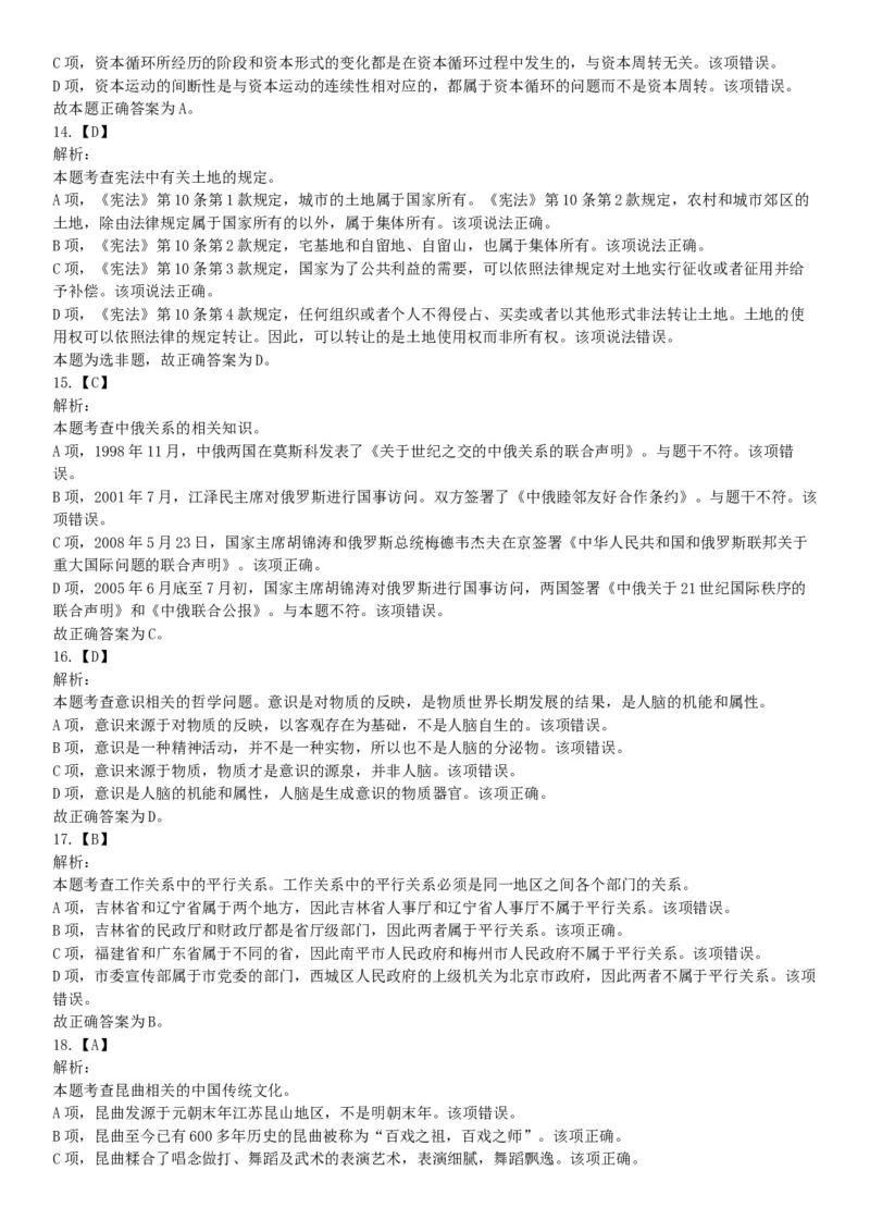 2015年辽宁省营口市事业单位考试《职业能力倾向测验》题（部分）（网友回忆版）_26事业职测+综合_闲鱼2026事业单位职测+综合_职测+综合真题合集ABCDE_A类-综合管理_辽宁