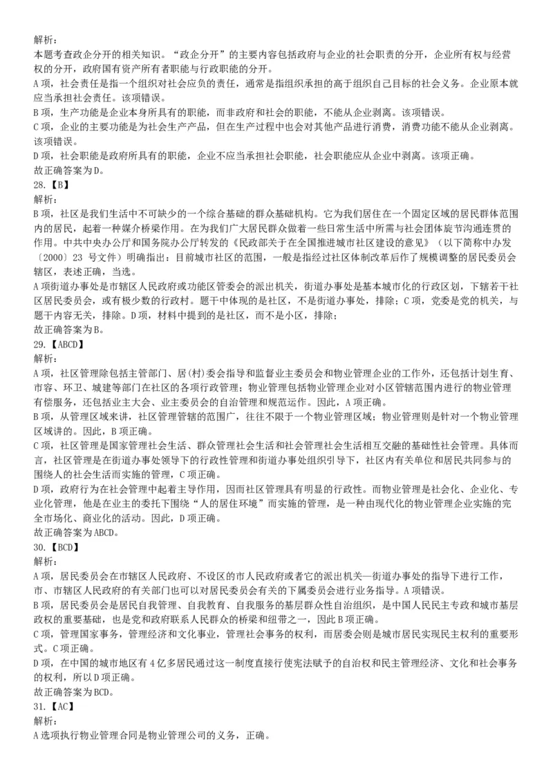 2015年辽宁省营口市事业单位考试《职业能力倾向测验》题（部分）（网友回忆版）_26事业职测+综合_闲鱼2026事业单位职测+综合_职测+综合真题合集ABCDE_A类-综合管理_辽宁