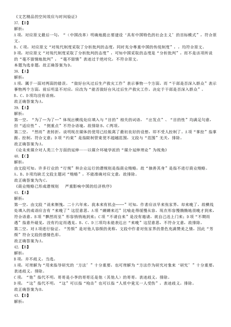 2015年辽宁省营口市事业单位考试《职业能力倾向测验》题（部分）（网友回忆版）_26事业职测+综合_闲鱼2026事业单位职测+综合_职测+综合真题合集ABCDE_A类-综合管理_辽宁