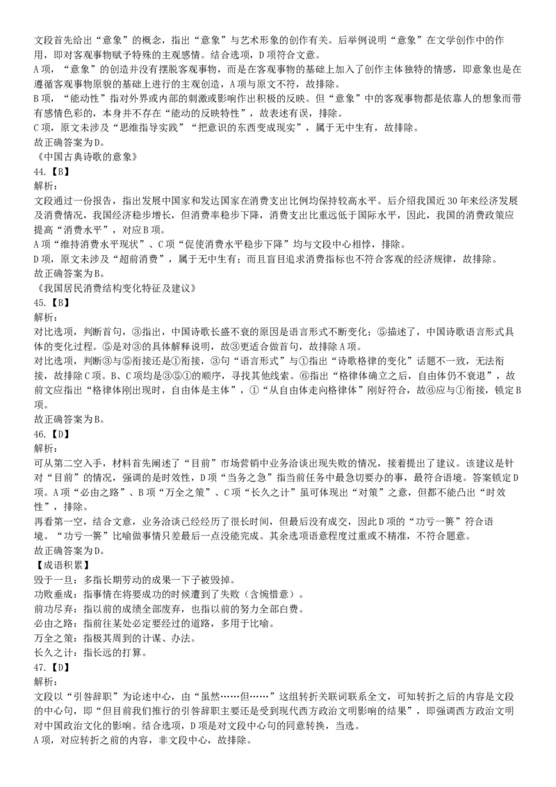 2015年辽宁省营口市事业单位考试《职业能力倾向测验》题（部分）（网友回忆版）_26事业职测+综合_闲鱼2026事业单位职测+综合_职测+综合真题合集ABCDE_A类-综合管理_辽宁