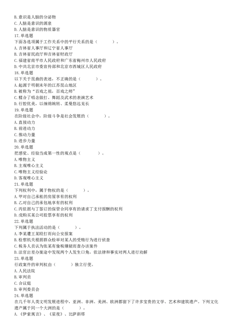 2015年辽宁省营口市事业单位考试《职业能力倾向测验》题（部分）（网友回忆版）_26事业职测+综合_闲鱼2026事业单位职测+综合_职测+综合真题合集ABCDE_A类-综合管理_辽宁