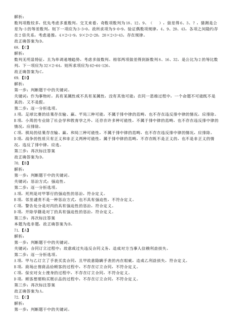 2015年辽宁省营口市事业单位考试《职业能力倾向测验》题（部分）（网友回忆版）_26事业职测+综合_闲鱼2026事业单位职测+综合_职测+综合真题合集ABCDE_A类-综合管理_辽宁