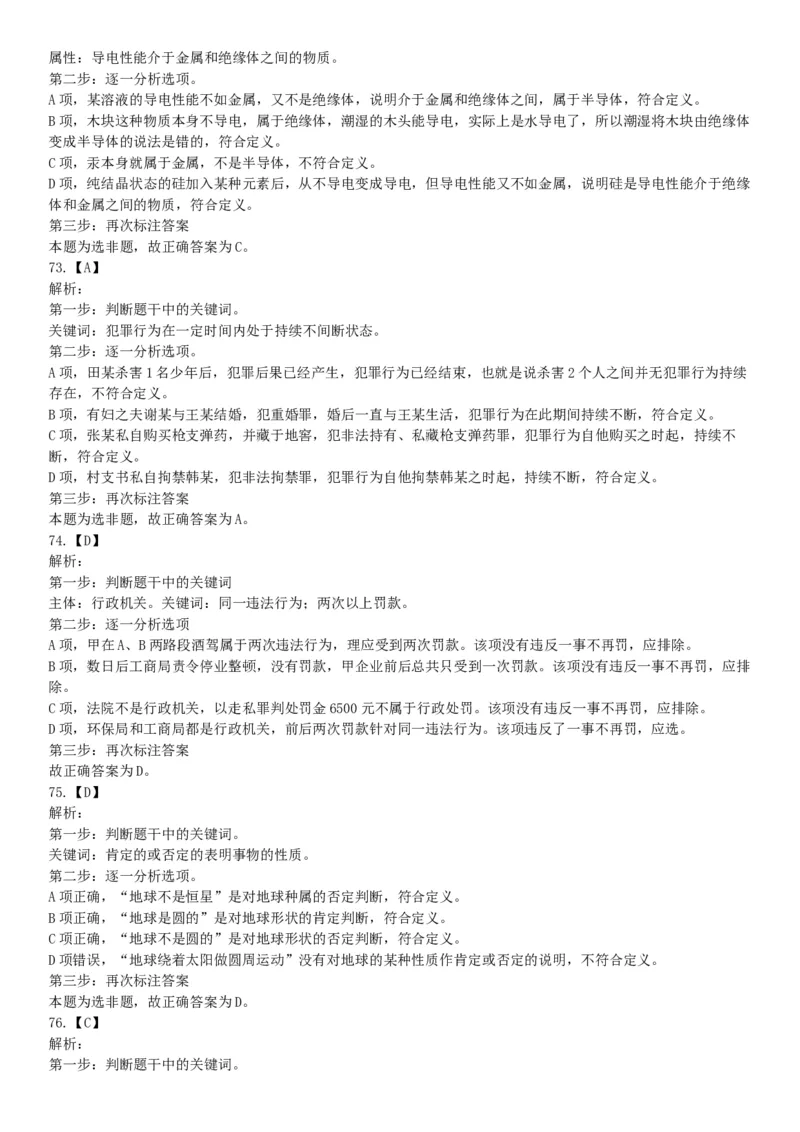 2015年辽宁省营口市事业单位考试《职业能力倾向测验》题（部分）（网友回忆版）_26事业职测+综合_闲鱼2026事业单位职测+综合_职测+综合真题合集ABCDE_A类-综合管理_辽宁