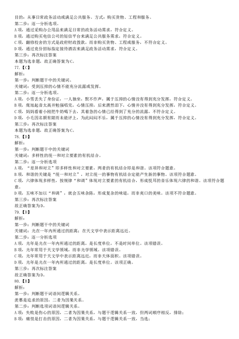 2015年辽宁省营口市事业单位考试《职业能力倾向测验》题（部分）（网友回忆版）_26事业职测+综合_闲鱼2026事业单位职测+综合_职测+综合真题合集ABCDE_A类-综合管理_辽宁