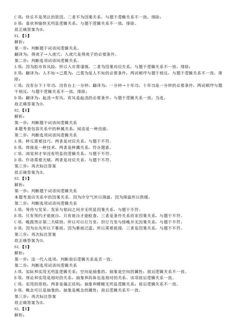 2015年辽宁省营口市事业单位考试《职业能力倾向测验》题（部分）（网友回忆版）_26事业职测+综合_闲鱼2026事业单位职测+综合_职测+综合真题合集ABCDE_A类-综合管理_辽宁