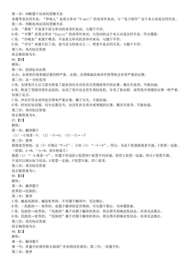 2015年辽宁省营口市事业单位考试《职业能力倾向测验》题（部分）（网友回忆版）_26事业职测+综合_闲鱼2026事业单位职测+综合_职测+综合真题合集ABCDE_A类-综合管理_辽宁