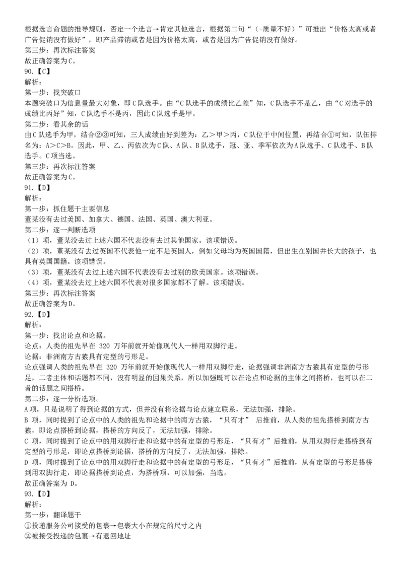 2015年辽宁省营口市事业单位考试《职业能力倾向测验》题（部分）（网友回忆版）_26事业职测+综合_闲鱼2026事业单位职测+综合_职测+综合真题合集ABCDE_A类-综合管理_辽宁