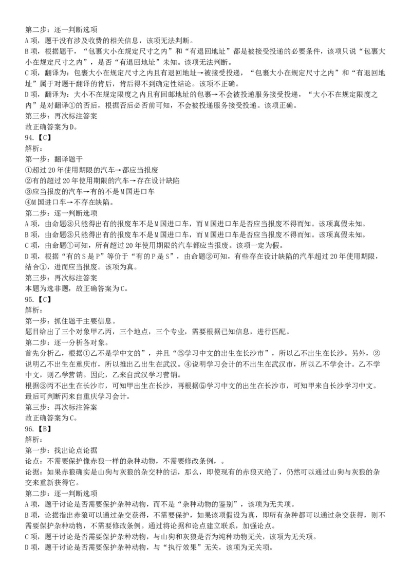 2015年辽宁省营口市事业单位考试《职业能力倾向测验》题（部分）（网友回忆版）_26事业职测+综合_闲鱼2026事业单位职测+综合_职测+综合真题合集ABCDE_A类-综合管理_辽宁