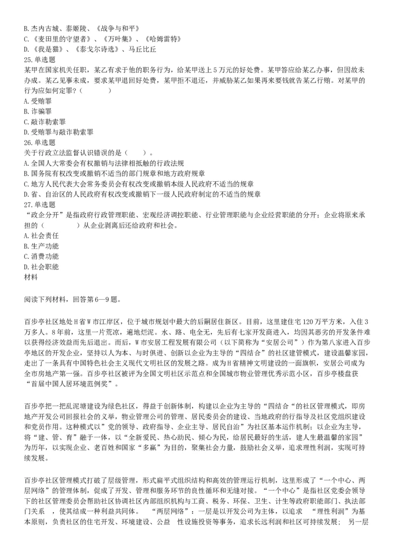 2015年辽宁省营口市事业单位考试《职业能力倾向测验》题（部分）（网友回忆版）_26事业职测+综合_闲鱼2026事业单位职测+综合_职测+综合真题合集ABCDE_A类-综合管理_辽宁