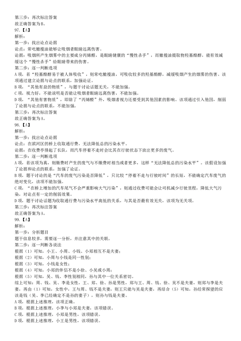 2015年辽宁省营口市事业单位考试《职业能力倾向测验》题（部分）（网友回忆版）_26事业职测+综合_闲鱼2026事业单位职测+综合_职测+综合真题合集ABCDE_A类-综合管理_辽宁