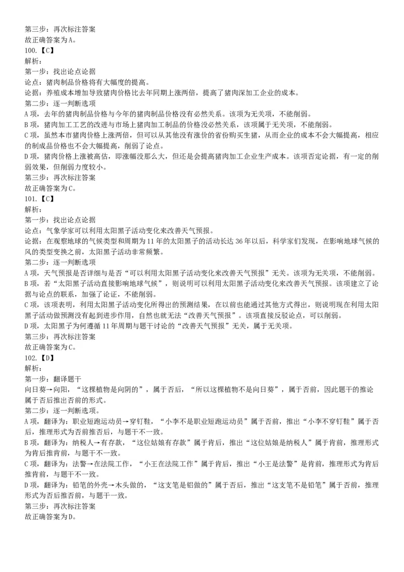 2015年辽宁省营口市事业单位考试《职业能力倾向测验》题（部分）（网友回忆版）_26事业职测+综合_闲鱼2026事业单位职测+综合_职测+综合真题合集ABCDE_A类-综合管理_辽宁