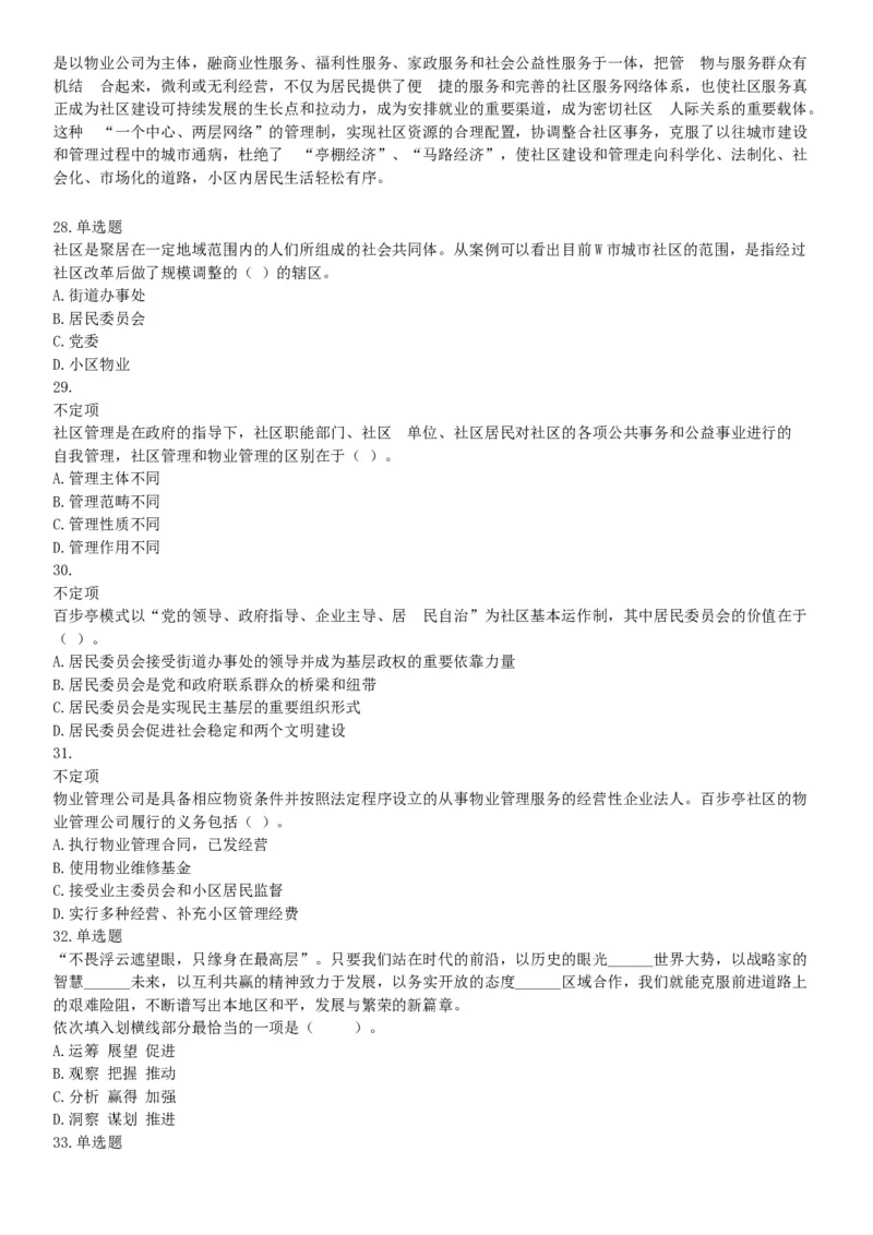 2015年辽宁省营口市事业单位考试《职业能力倾向测验》题（部分）（网友回忆版）_26事业职测+综合_闲鱼2026事业单位职测+综合_职测+综合真题合集ABCDE_A类-综合管理_辽宁