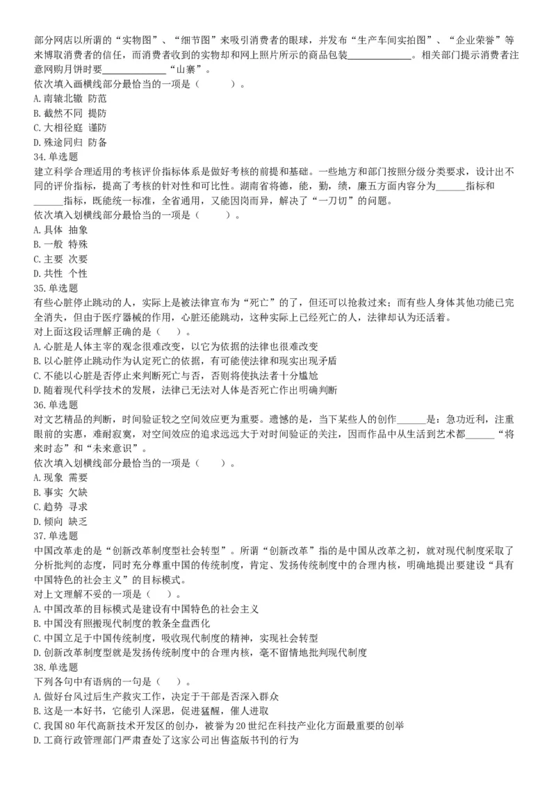 2015年辽宁省营口市事业单位考试《职业能力倾向测验》题（部分）（网友回忆版）_26事业职测+综合_闲鱼2026事业单位职测+综合_职测+综合真题合集ABCDE_A类-综合管理_辽宁