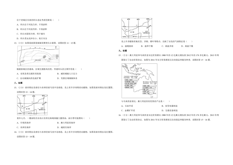 2014年江苏省高考地理试卷_全国卷+地方卷_8.地理_1.地理高考真题试卷_2008-2020年_地方卷_江苏高考地理08-21_A3word版_PDF版（赠送）