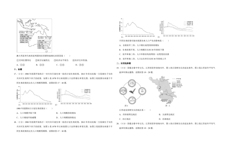 2014年江苏省高考地理试卷_全国卷+地方卷_8.地理_1.地理高考真题试卷_2008-2020年_地方卷_江苏高考地理08-21_A3word版_PDF版（赠送）