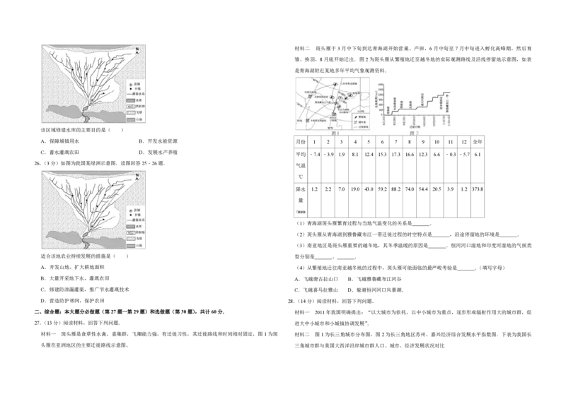 2014年江苏省高考地理试卷_全国卷+地方卷_8.地理_1.地理高考真题试卷_2008-2020年_地方卷_江苏高考地理08-21_A3word版_PDF版（赠送）