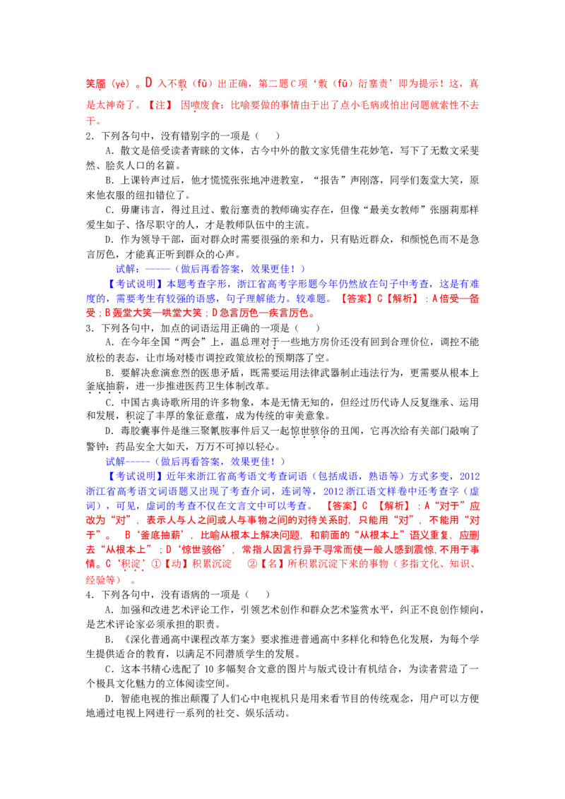 2012年浙江省高考语文（解析版）_全国卷+地方卷_1.语文_1.语文高考真题试卷_2008-2020年_地方卷_浙江高考语文08-21_A4word版