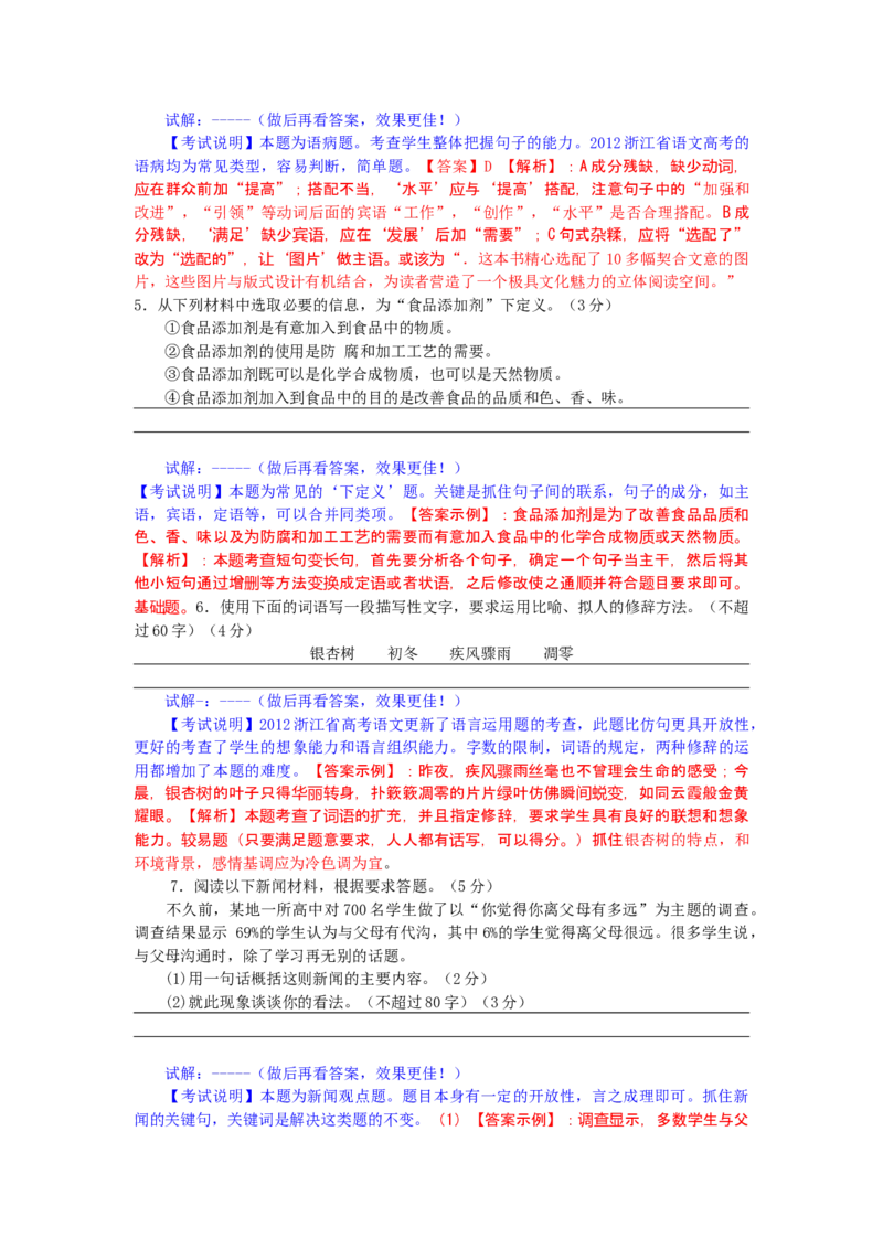 2012年浙江省高考语文（解析版）_全国卷+地方卷_1.语文_1.语文高考真题试卷_2008-2020年_地方卷_浙江高考语文08-21_A4word版